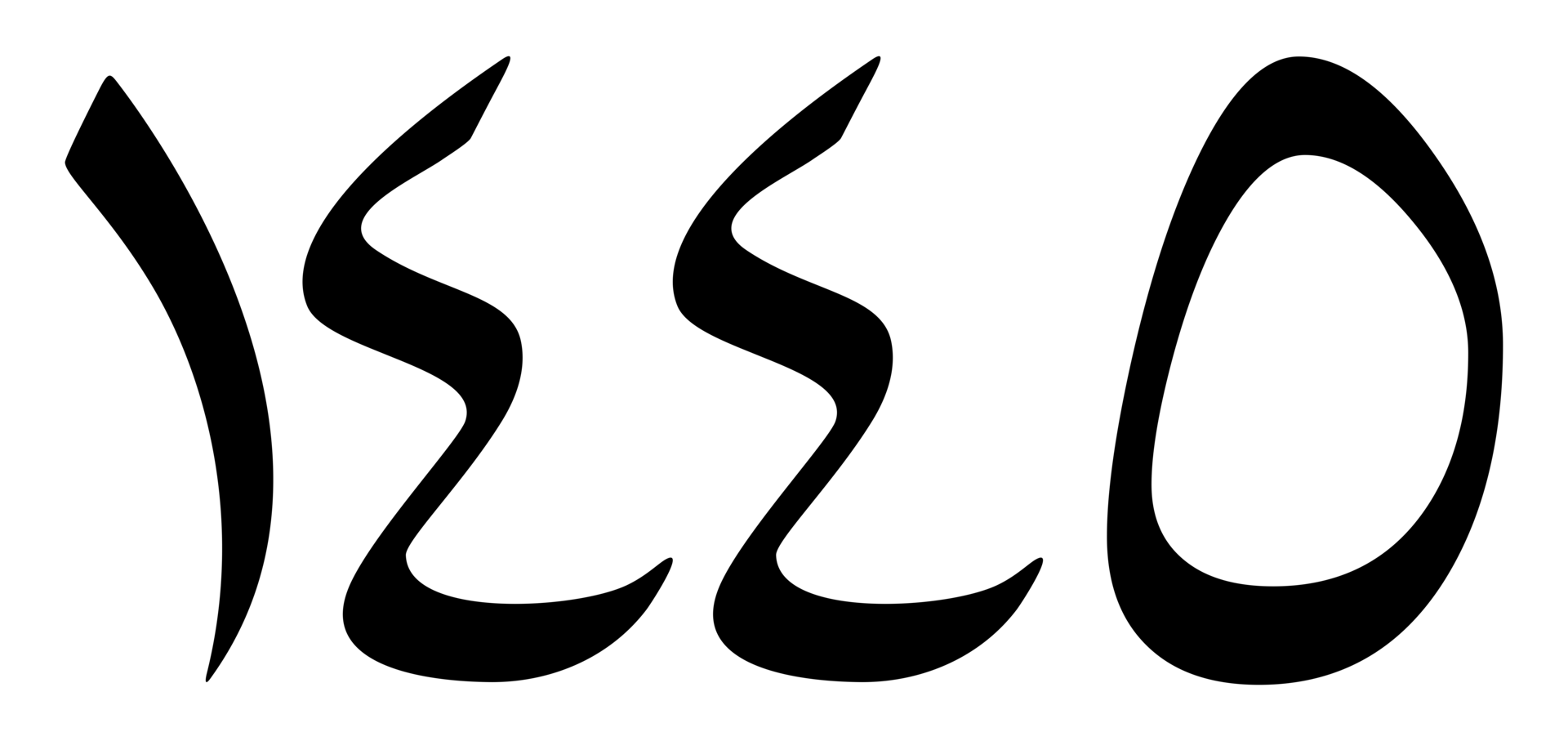 Hijri Year also known as Hijriah or Hijriyah, Islamic Year, Arabic Text 1445 AH for Islamic Calendar or Graphic Design Element. Format PNG