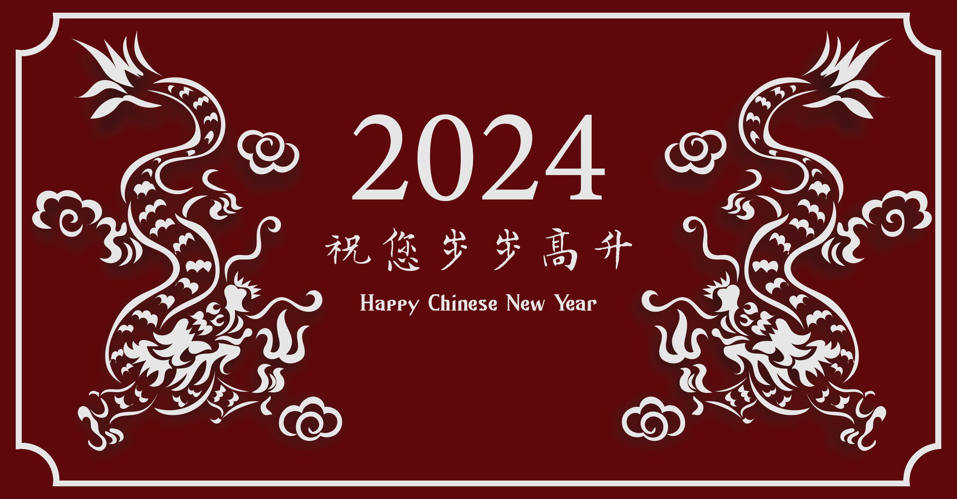 2024新年快樂圖 免費下載 | 天天瘋後製