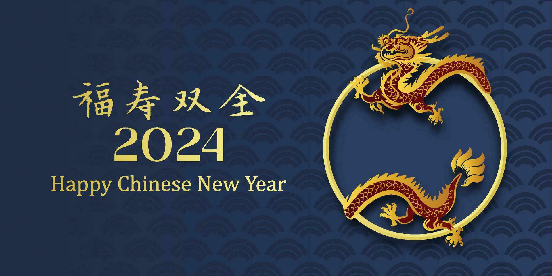 Chinese New Year 2024, the year of the Dragon vector