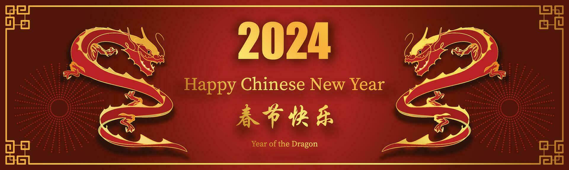 Chinese New Year 2024, the year of the Dragon vector