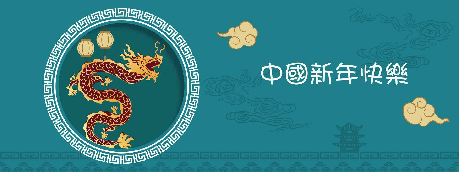 Chinese New Year 2024, the year of the Dragon vector