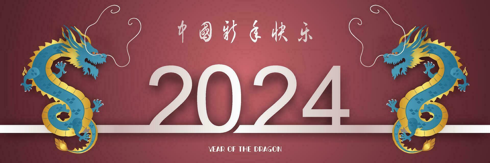 Chinese New Year 2024, the year of the Dragon vector