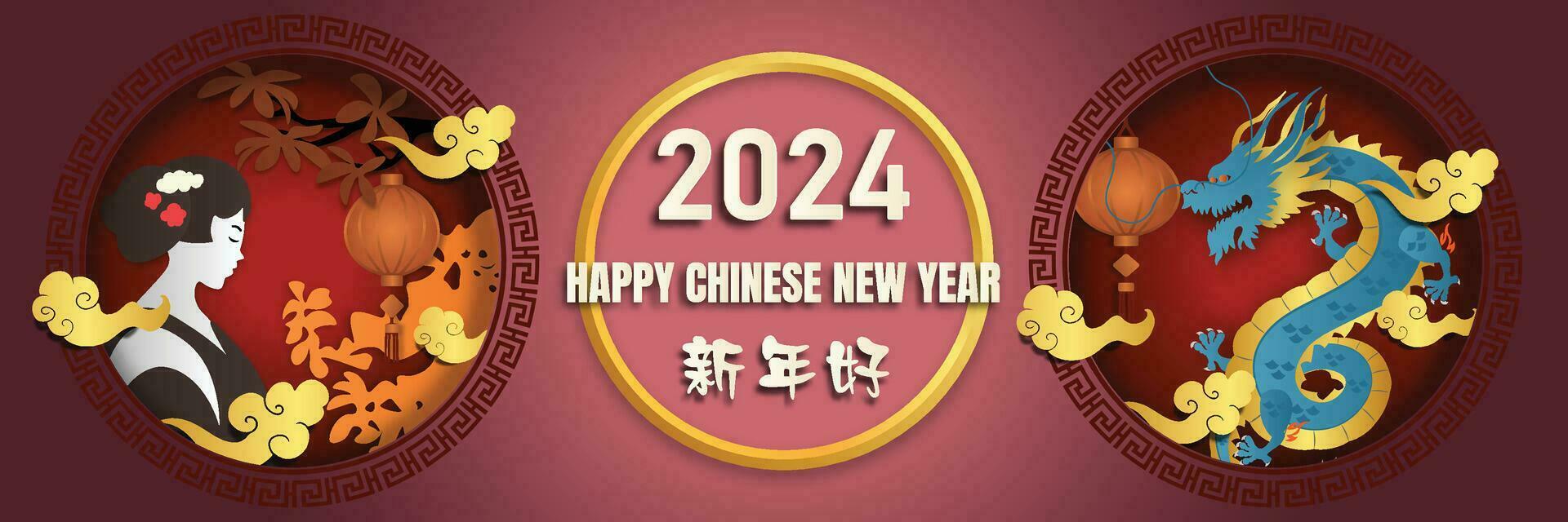 Chinese New Year 2024, the year of the Dragon vector