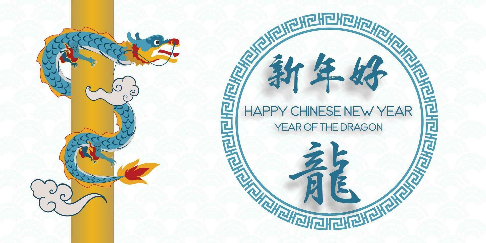 Chinese New Year 2024, the year of the Dragon, vector