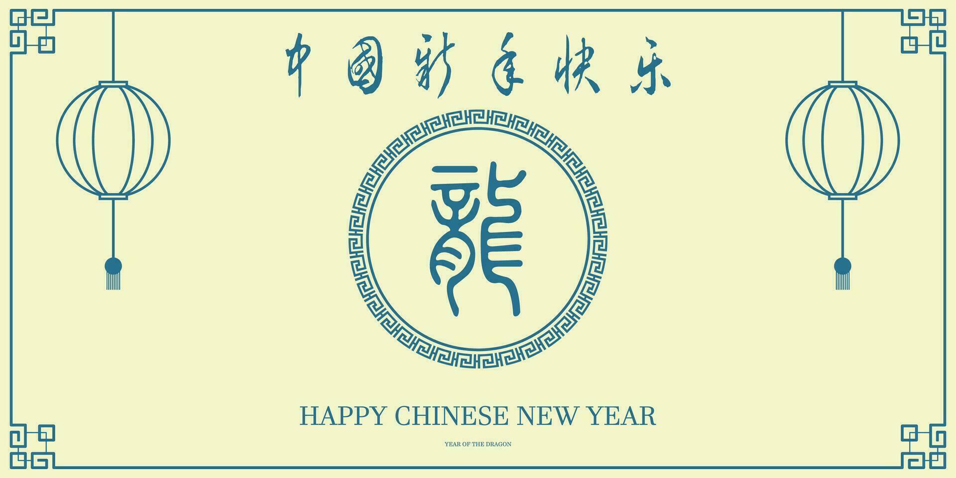 Chinese New Year 2024, the year of the Dragon, vector