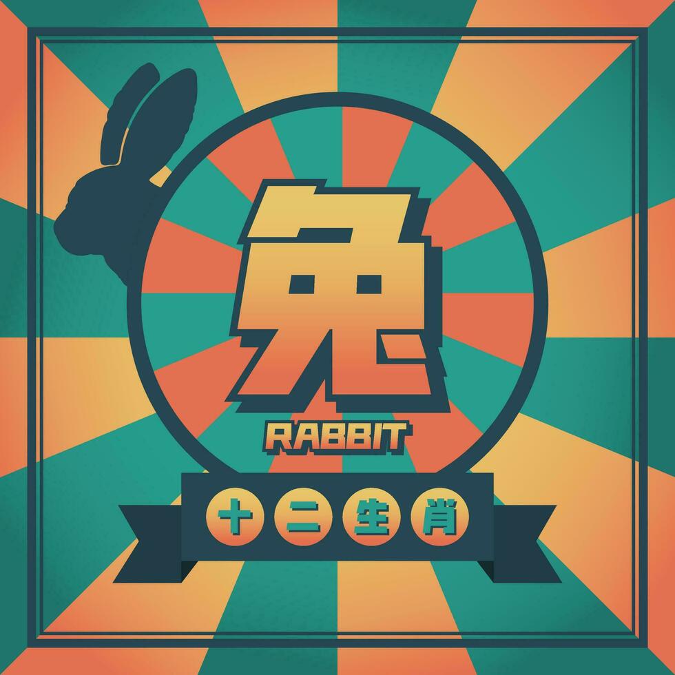 Chinese Animal Rabbit Zodiac Pop Art Design vector