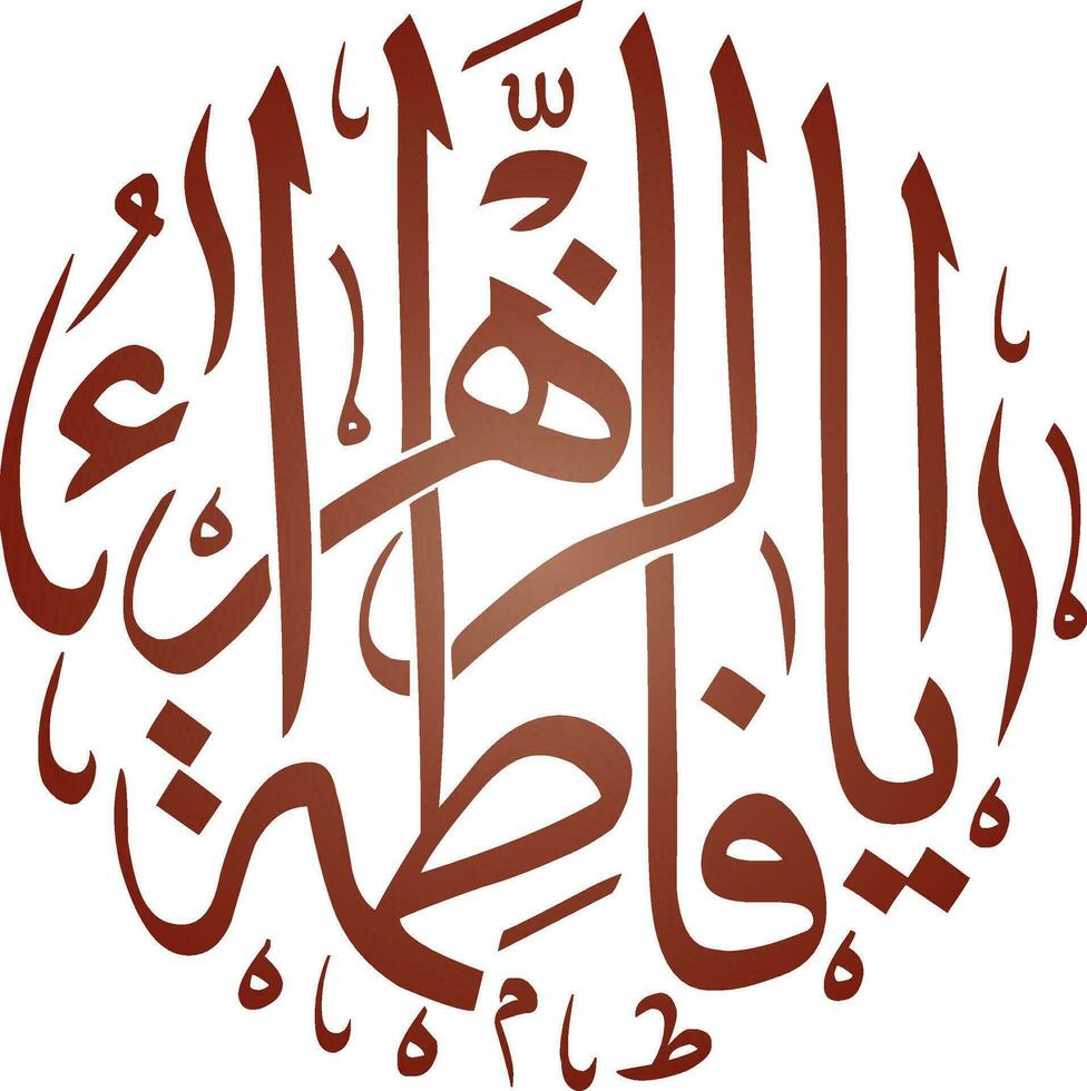 Inspiring Fatima in Arabic Script vector