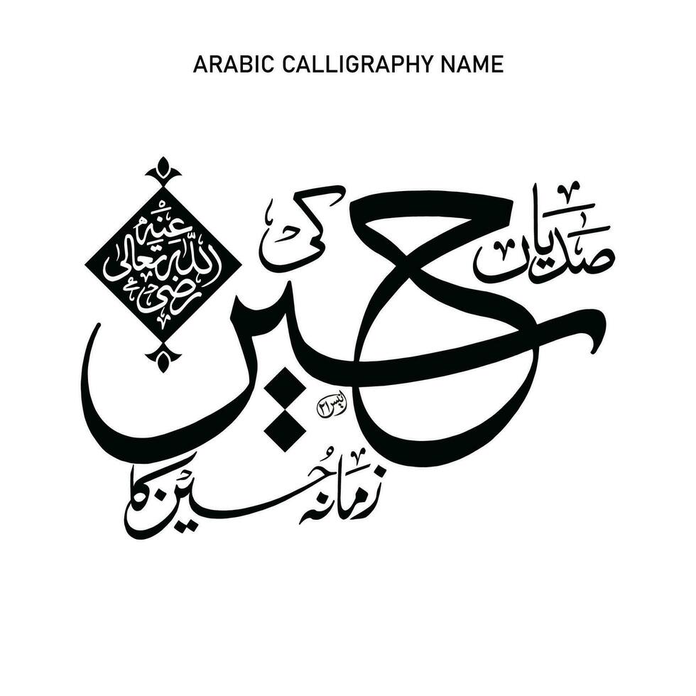 vector Arábica caligrafía muharram alebait pegatina