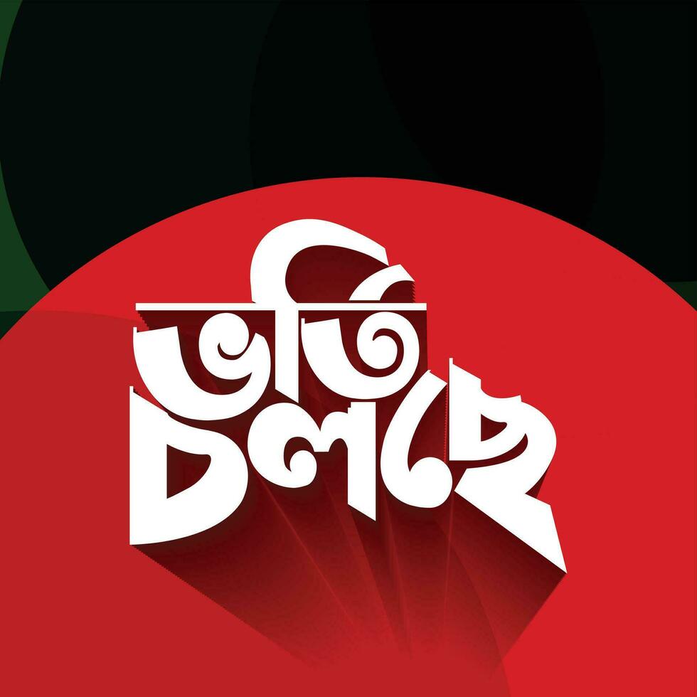 'Admission Going On' Calligraphy, Bangla Typography And Lettering Design of School Admission Going On offering Banner, Poster, Template. Bengali Typography of Vorti Cholse Vector Design