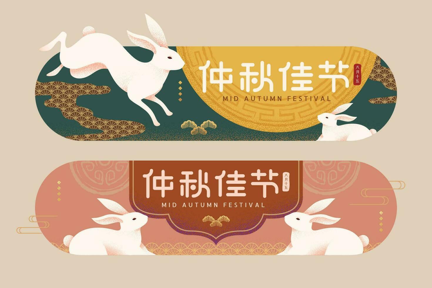 Mid autumn festival banner with jade rabbit and full moon, Happy holiday written in Chinese words vector