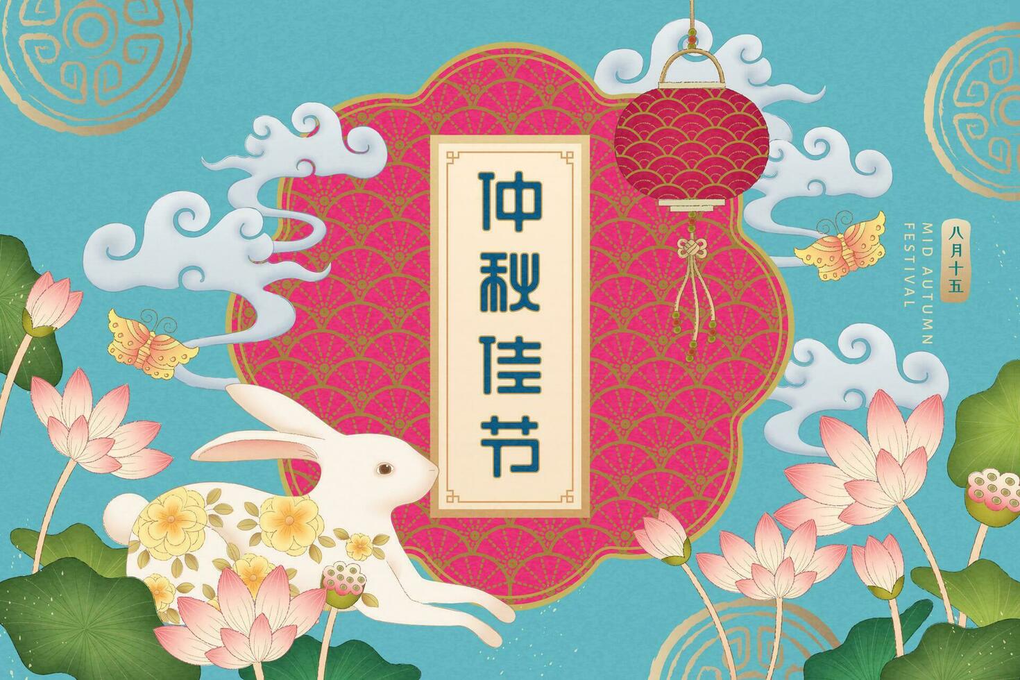 Chinese fine brush style Mid-autumn festival illustration with rabbit and lotus garden on turquoise background, Holiday's name written in Chinese words vector