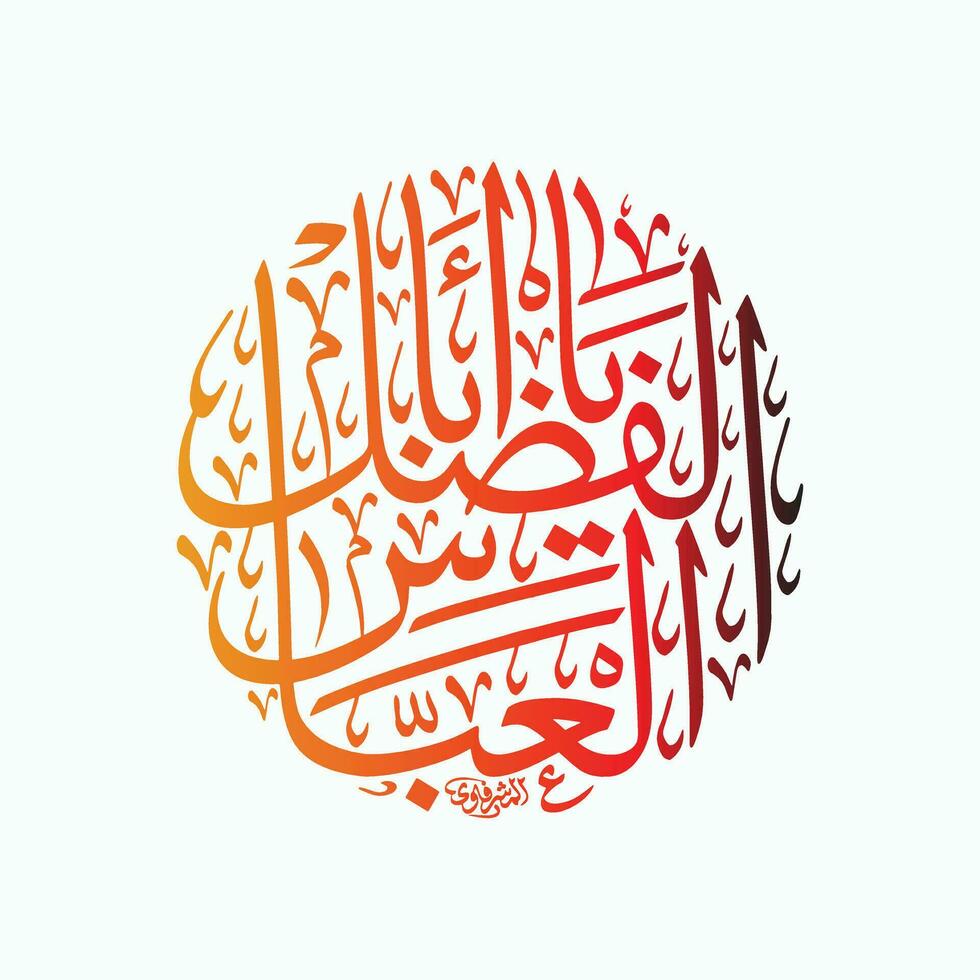 Abbas alamdar Name Arabic Calligraphy - suitable for Muharram, Ashura, and Arbaeen designs - Religious Islamic calligraphy vector