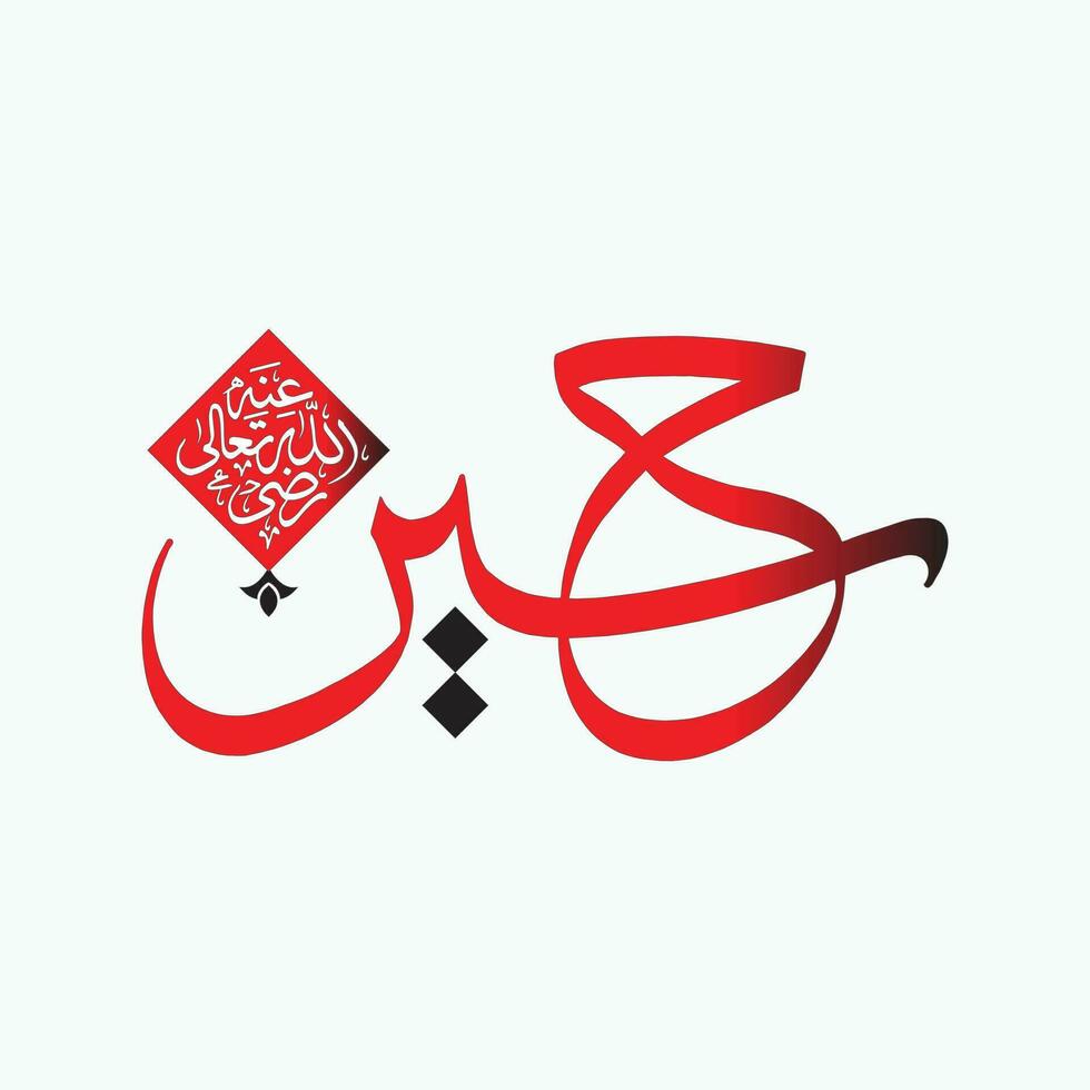 calligraphy Muharram vector Imam Hussain  - suitable for Ashura, Arbaeen designs, and - Religious Islamic calligraphy