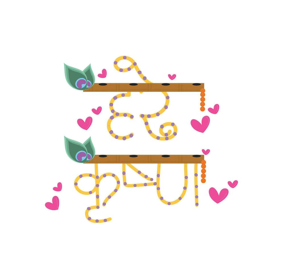 Hare Krishna Text with Lord Krishna's Beautiful Flute vector