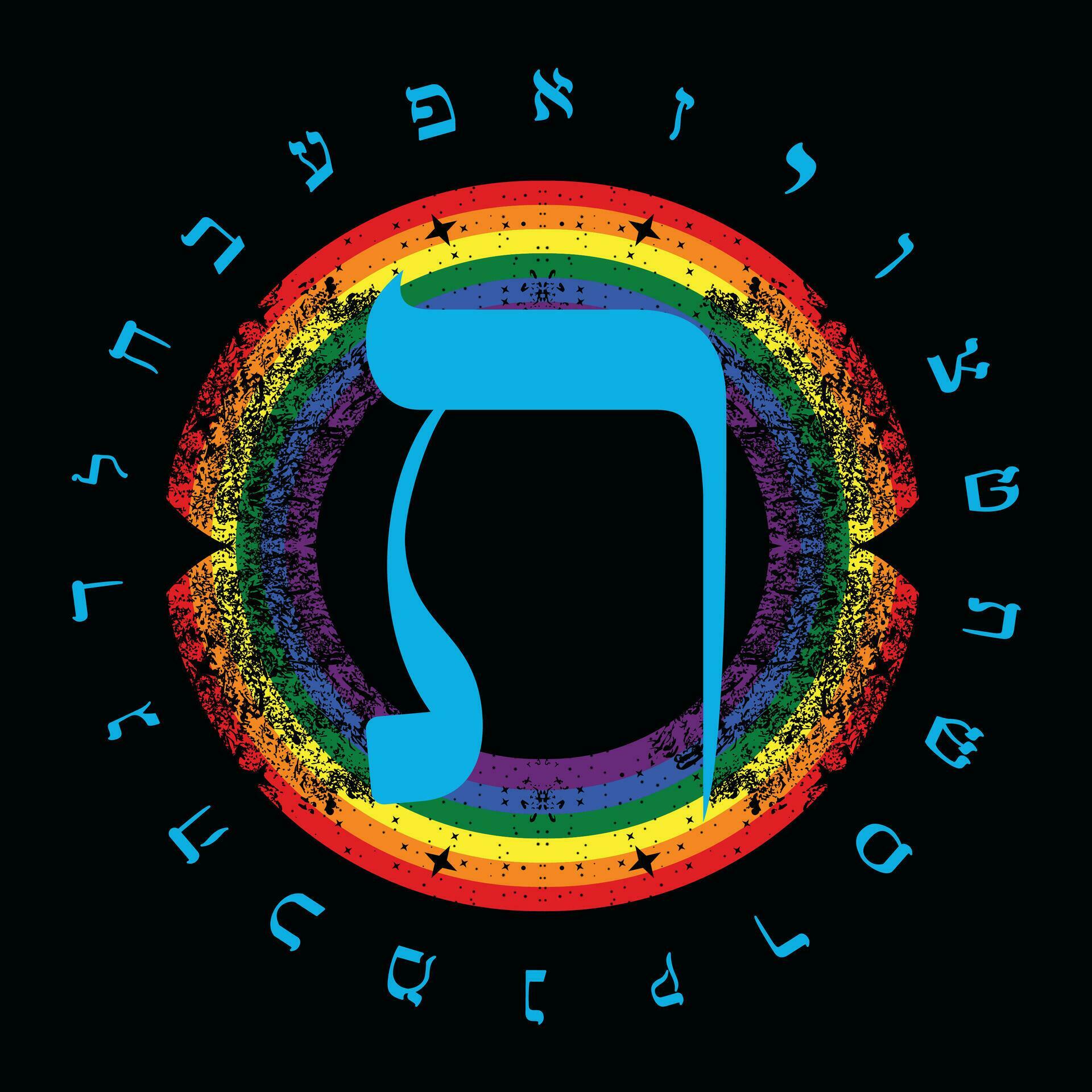 Vector illustration of the Hebrew alphabet next to a rainbow. Hebrew