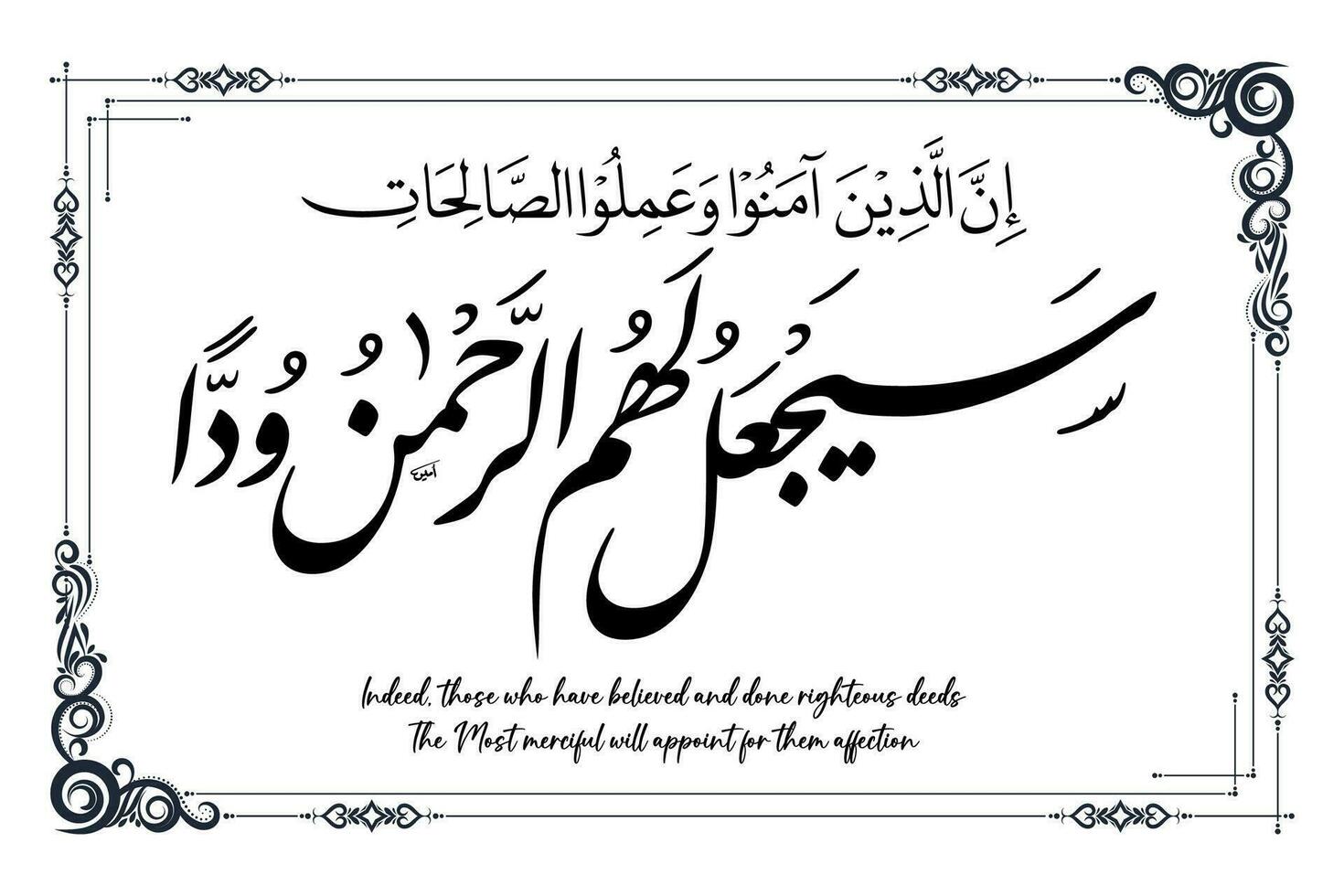 islámico caligrafía cuales medio, en efecto, esos quien tener creyó y hecho justo andanzas el más misericordioso será nombrar para ellos afecto vector