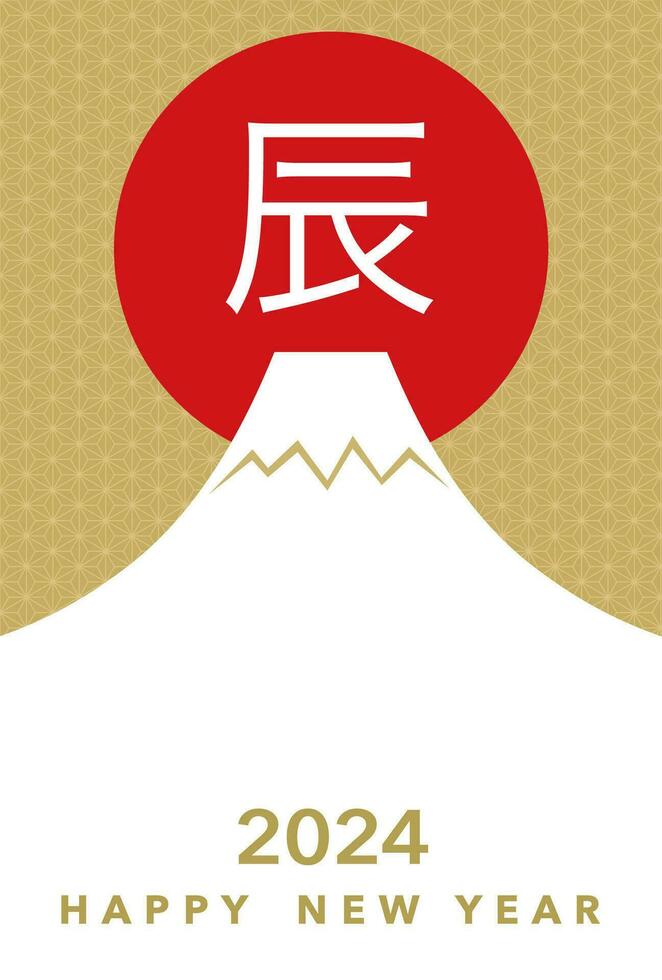 Year Of The Dragon New Year Greeting Card Vector Template With Snow-Covered Mt. Fuji And Rising Sun Decorated With Vintage Japanese Patterns. Kanji Text Translation - Year Of The Dragon.