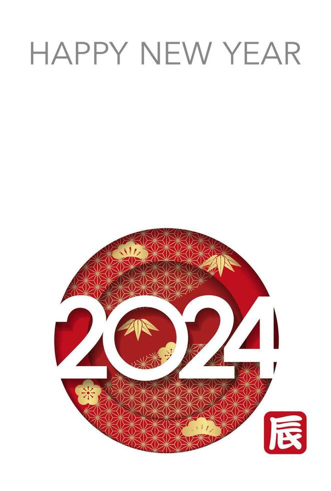 The Year 2024, Year Of The Dragon, Greeting Card Template With 3-D Relief Symbol And Text Space. Kanji Translation - The Dragon. vector