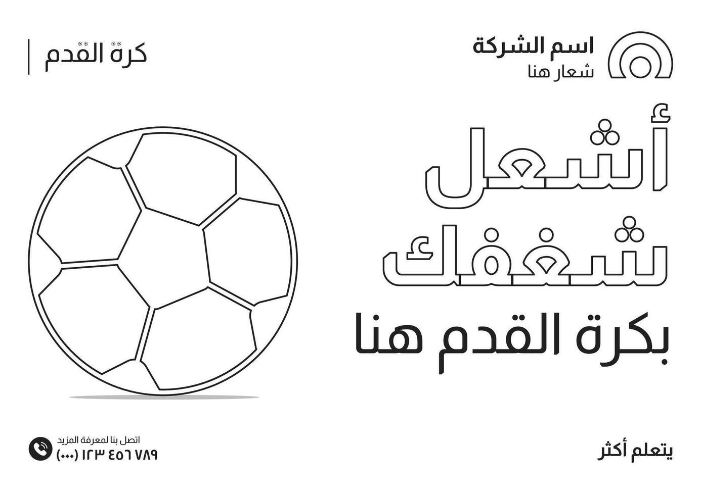 Football Company Social Media Banner Design in Arabic Style vector