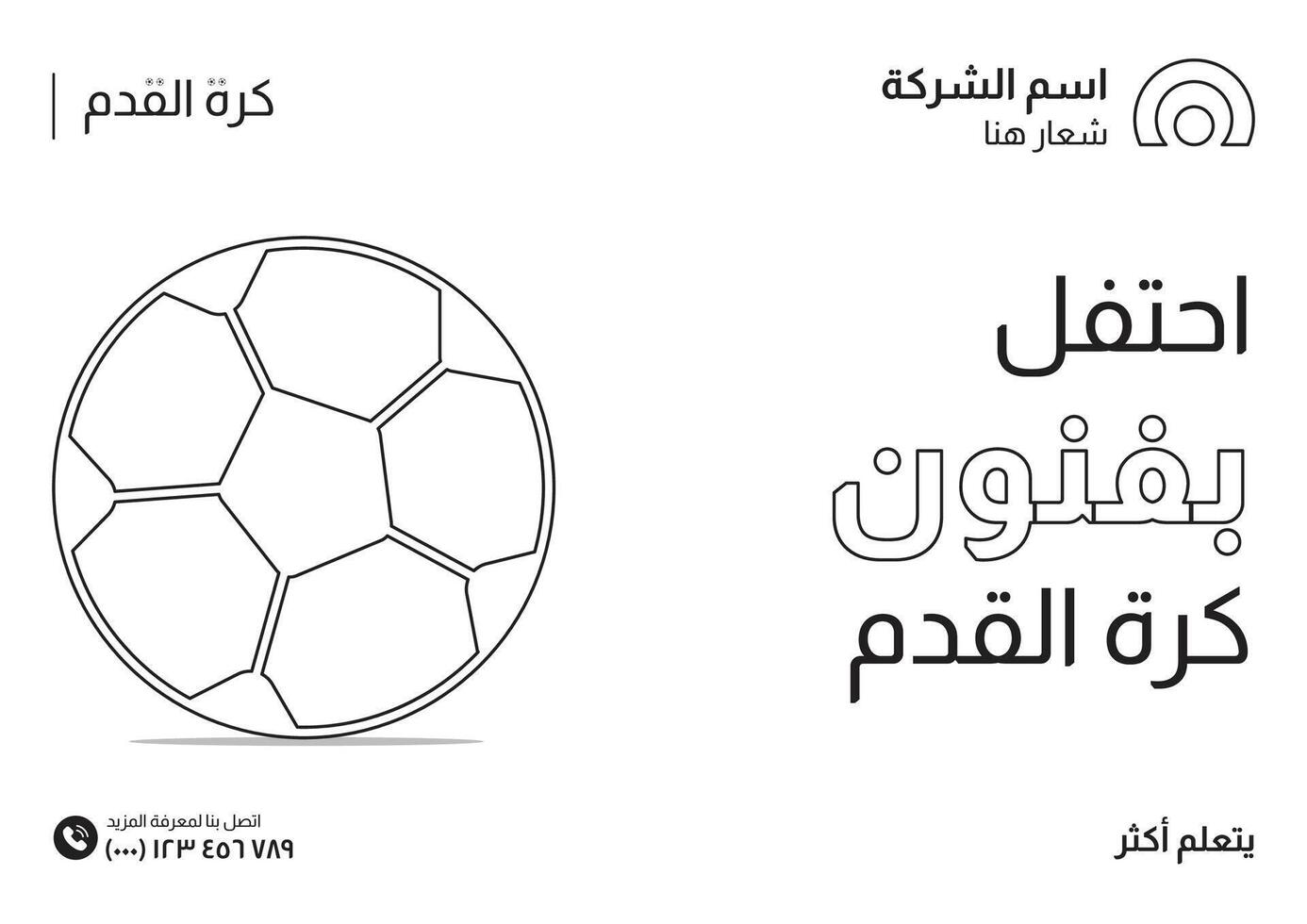 Football Company Social Media Banner Design in Arabic Style vector