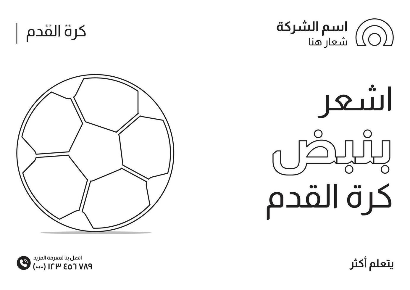 Football Company Social Media Banner Design in Arabic Style vector