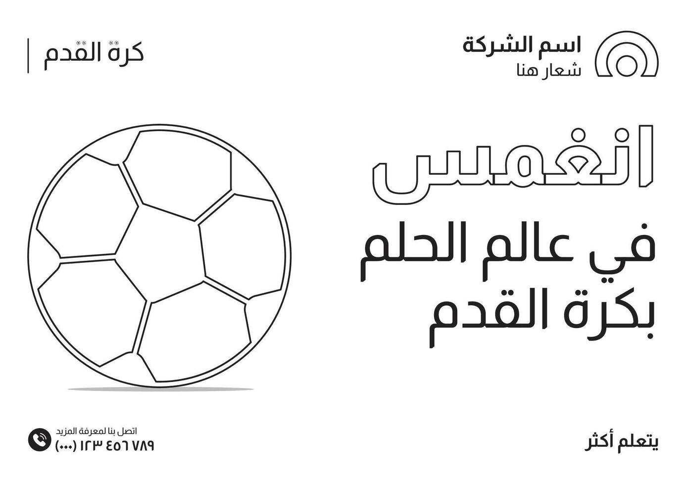 Football Company Social Media Banner Design in Arabic Style vector