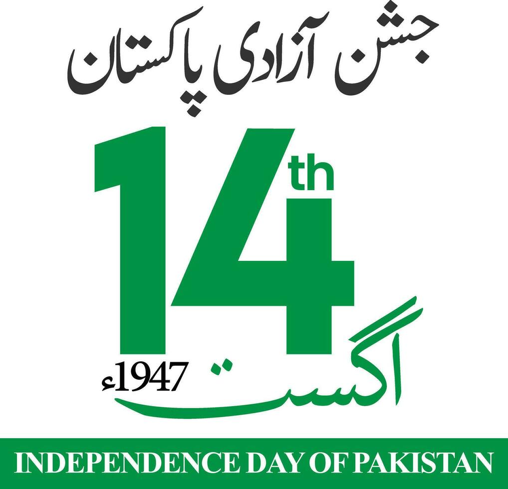 jashn e azadi mubarak pakistan vector