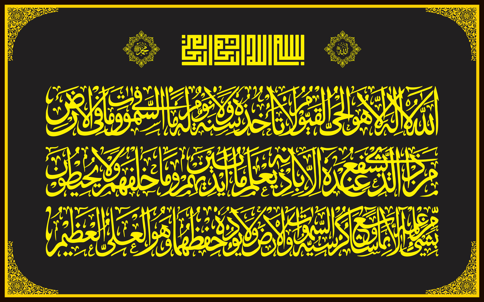 ARABIC CALLIGRAPHY r Al Qur'an Surah Al Baqarah Verse Chair 255 meaning