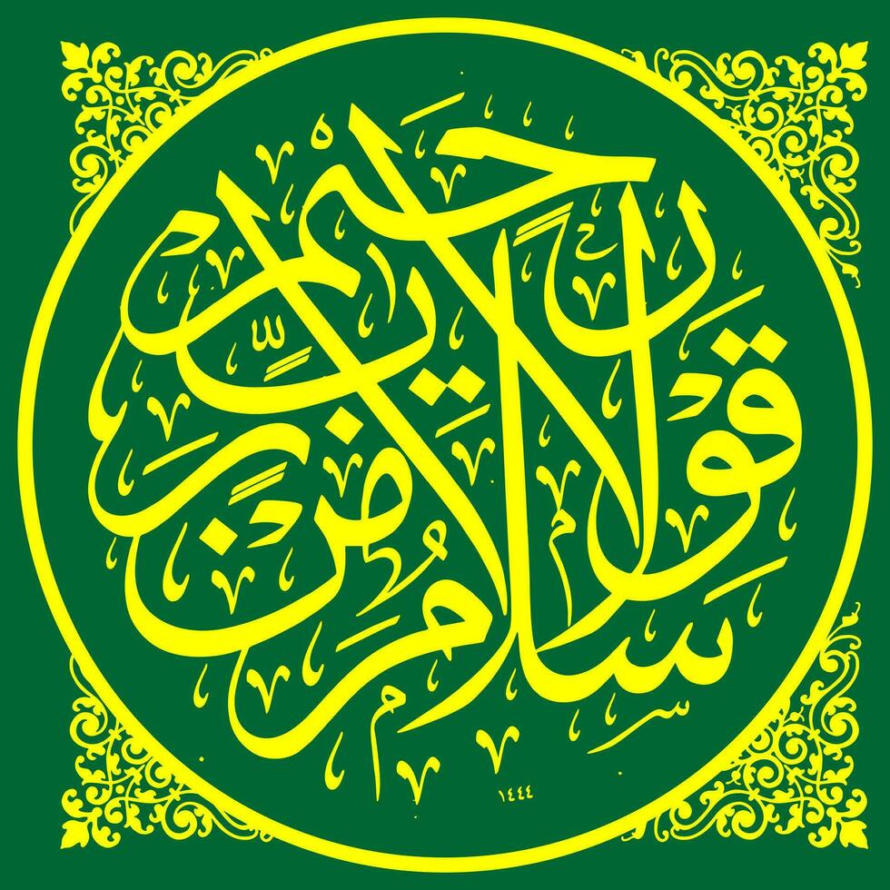 Arabic calligraphy design, From the Koran In the name of Allah, Most Gracious, Most Merciful. for banner backdrop design etc vector