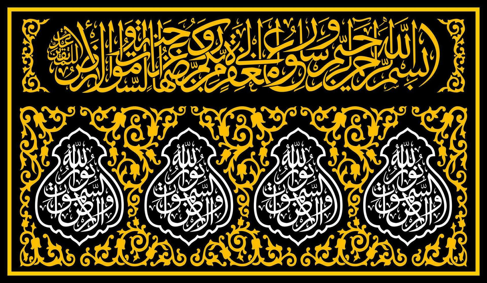 Arabic calligraphy design, From the Koran In the name of Allah, Most Gracious, Most Merciful. for banner backdrop design etc vector