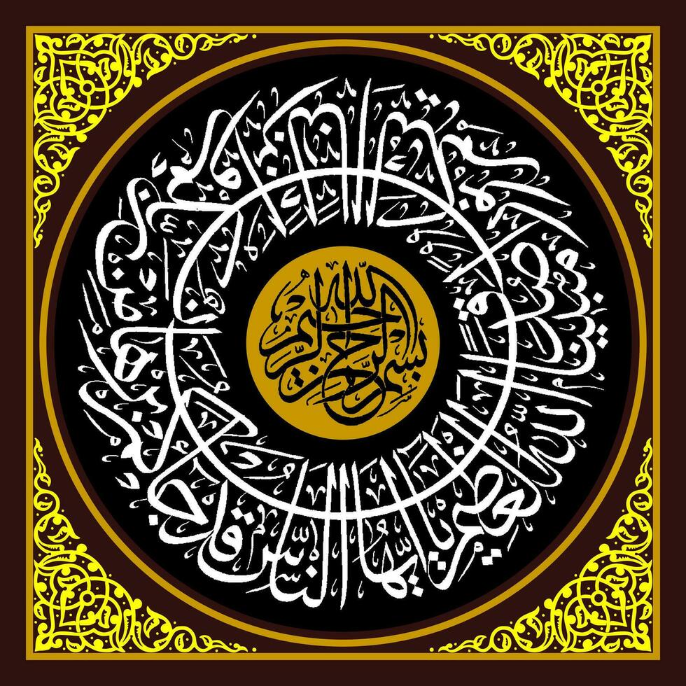 Arabic background Circular calligraphy of the Qur'an Surah aNNISA verse 174 means O people Verily, proof of the truth has come to you from your Lord, Muhammad with his miracles vector