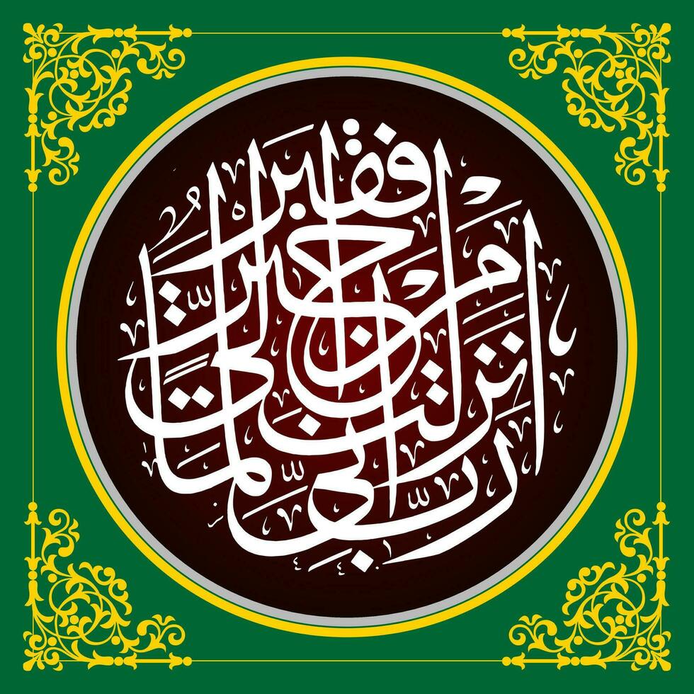 Arabic Calligraphy from the Quran Surah Al Qasas Verse 24 which means O my Lord, I really really need something good food that You sent down to me. vector