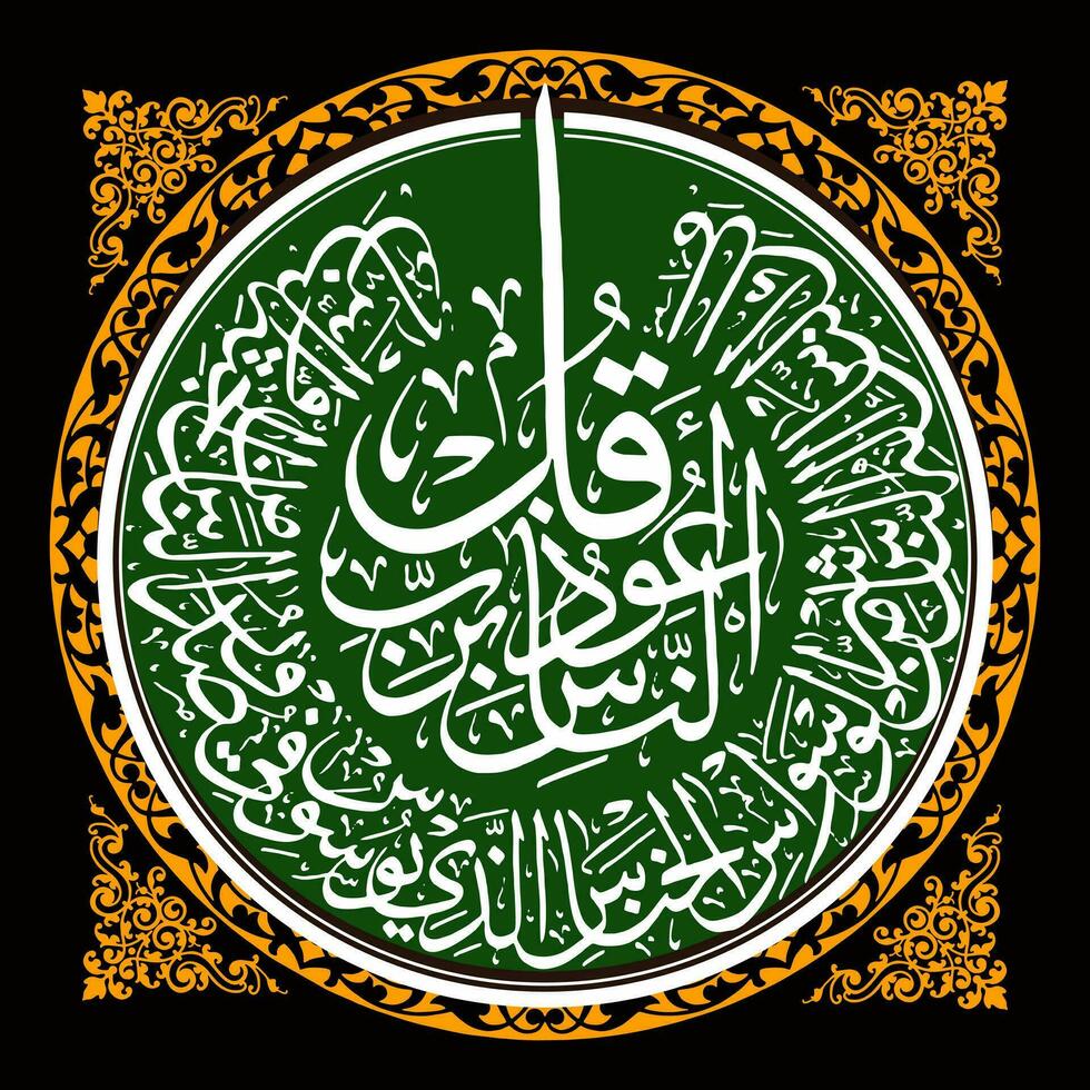 Arabic calligraphy design, From the Koran In the name of Allah, Most Gracious, Most Merciful. for banner backdrop design etc vector