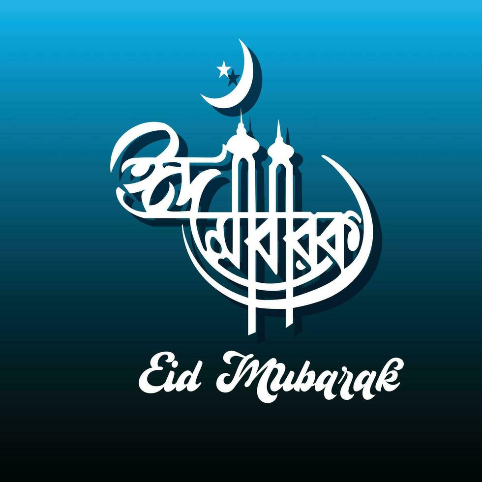 Eid Mubarak bangla typography greetings card template modern social media post banner text greetings design vector