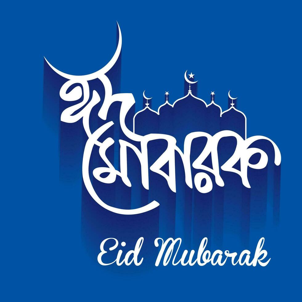 Eid Mubarak bangla typography greetings card template modern social media post banner text greetings design vector