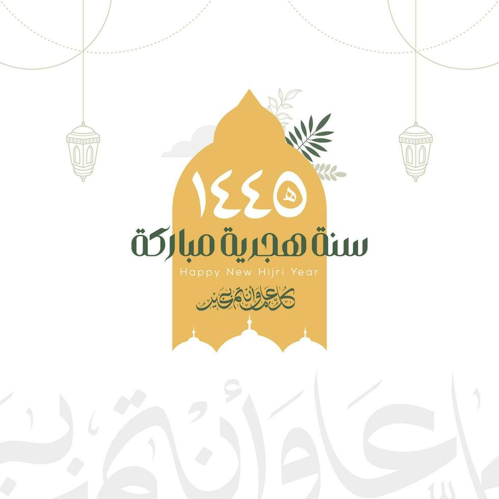 Happy new hijri year 1445 Islamic new year Arabic calligraphy vector