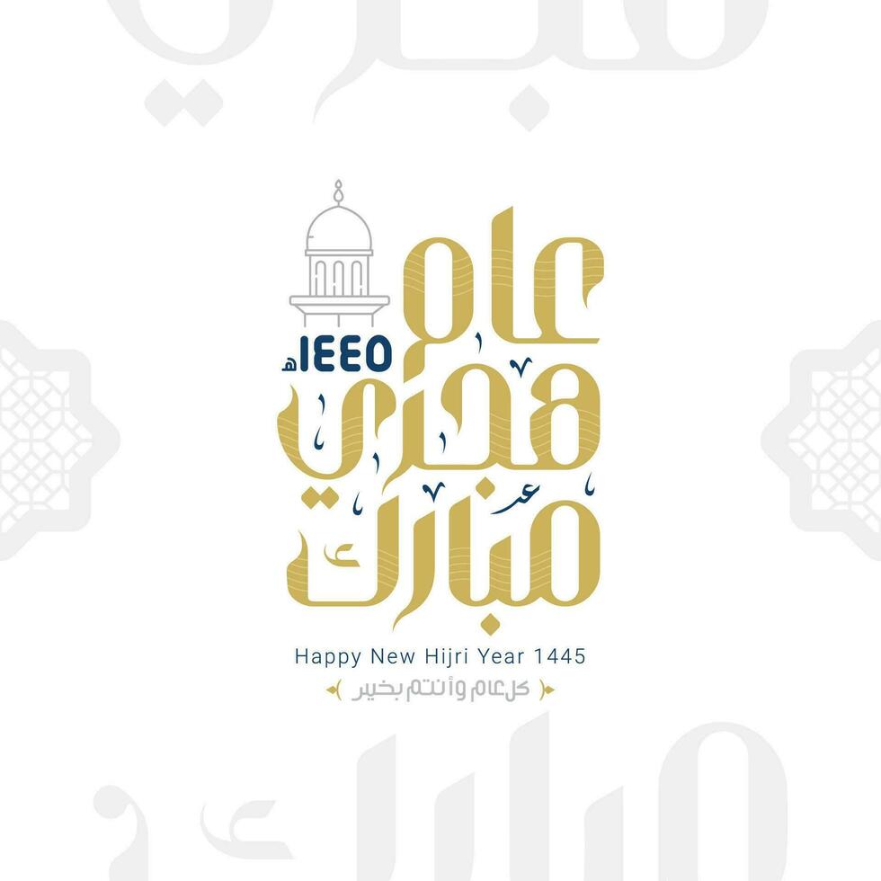 Happy new hijri year 1445 Islamic new year Arabic calligraphy vector