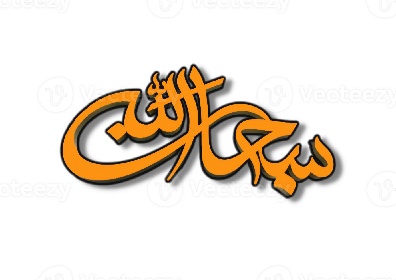 Islamic greeting in Arabic calligraphy style. Subhanallah. Translation Glory be to Allah or Allah is perfect, Generative AI png