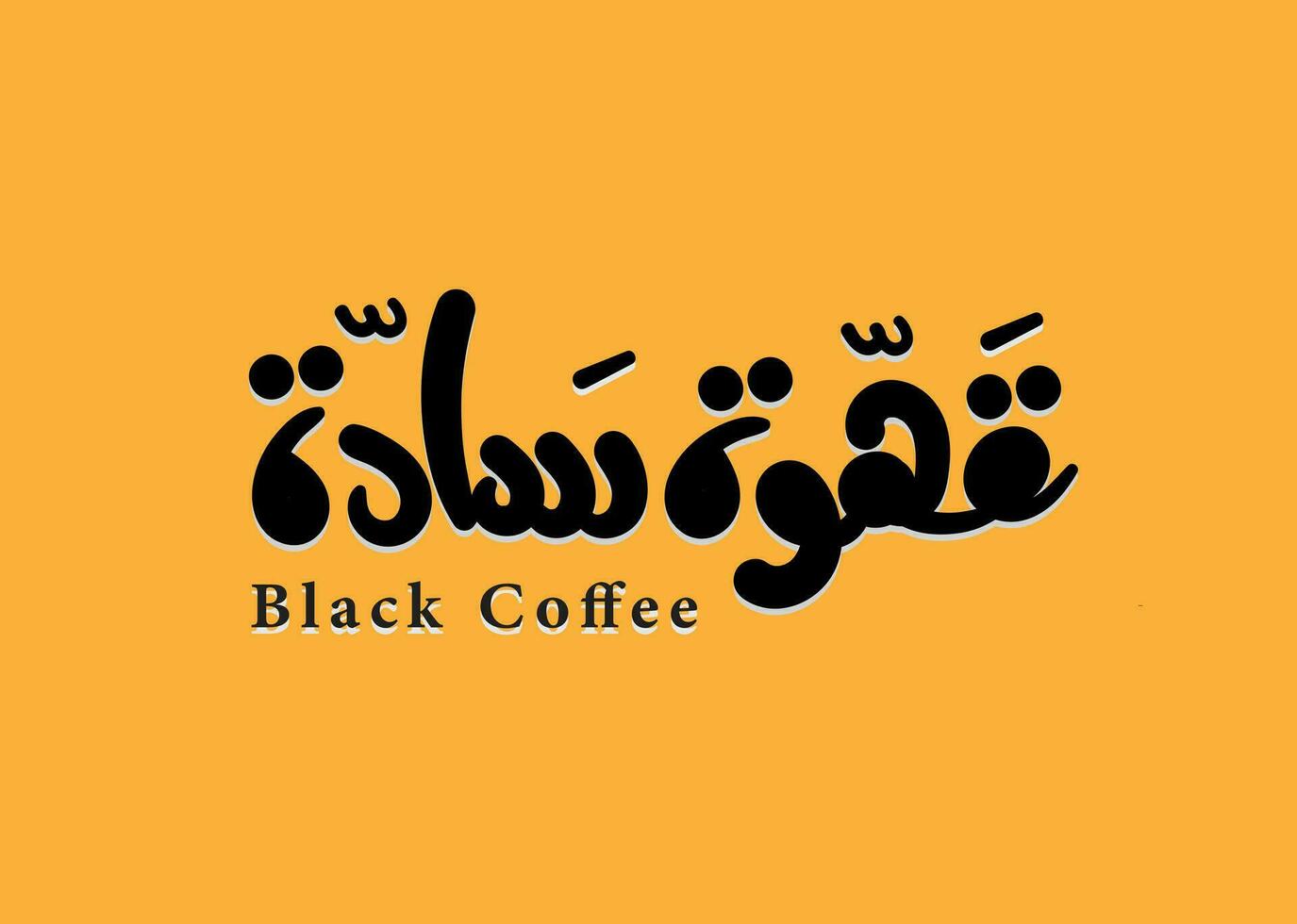 Black Coffee in Arabic language handwritten calligraphy modern font vector art