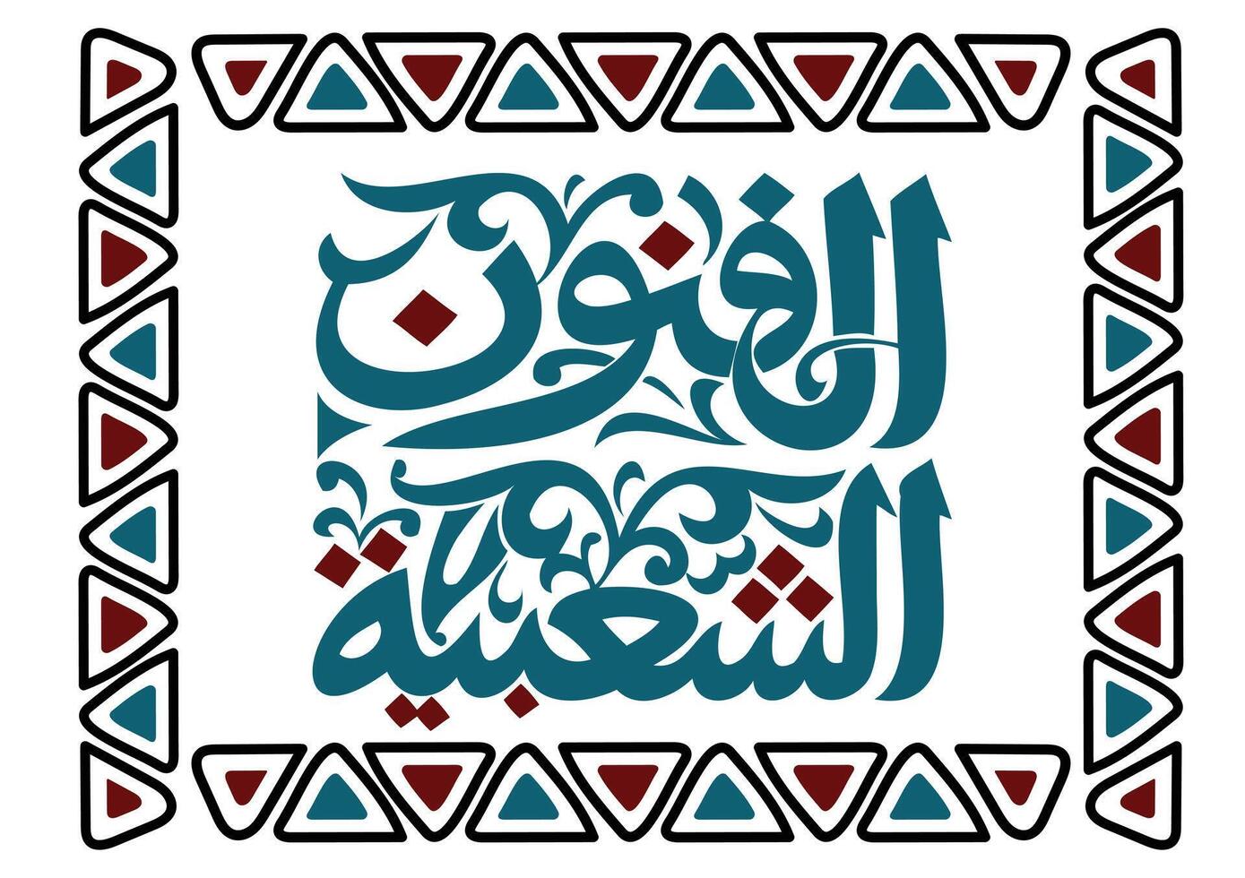 translation public art in arabic language handwritten calligraphy font  egypt vector art card 26900660 Vector Art at Vecteezy