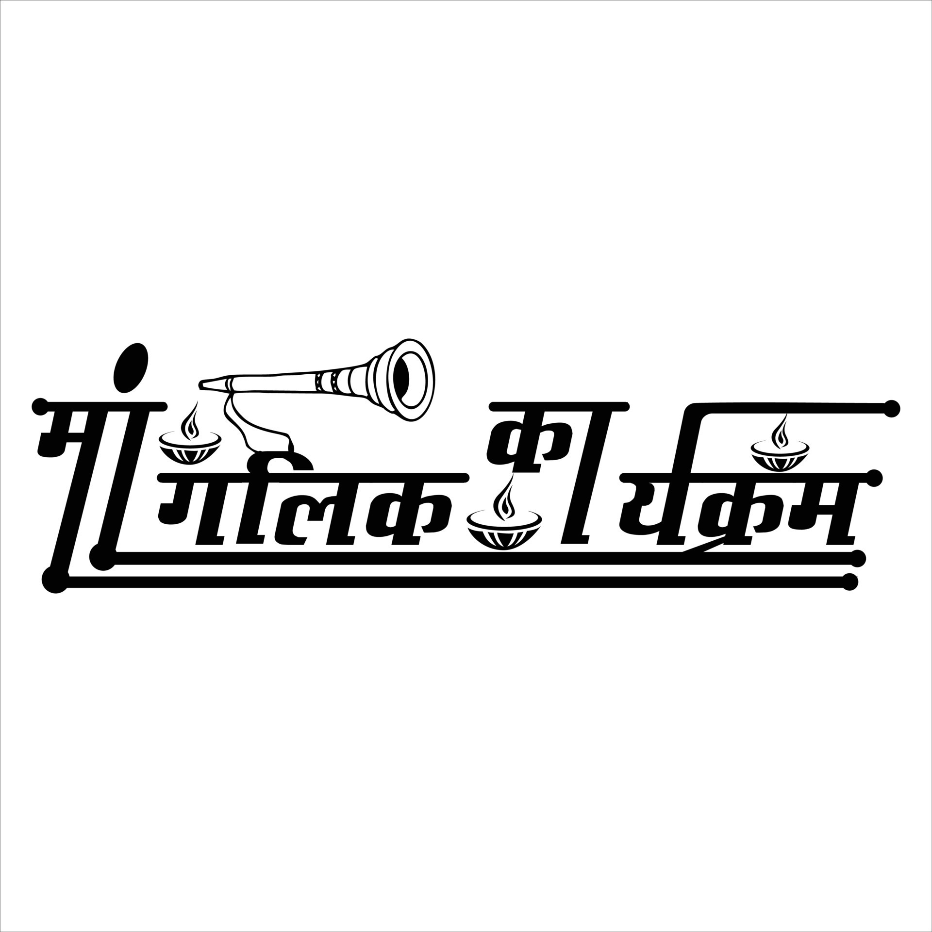 Manglik karykram Happy Wedding Message,Hindi Wedding invitation