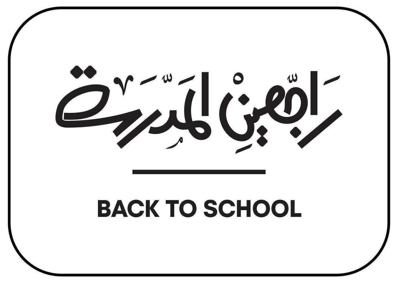 Back To School in Arabic language handwritten font calligraphy on Black Vector art design celebration card