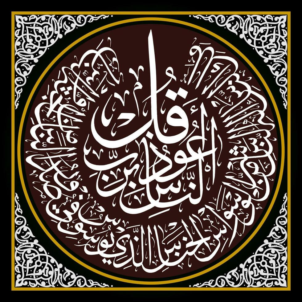 Circular calligraphy of Surah Annas means Say, I seek refuge in the Lord of mankind, vector