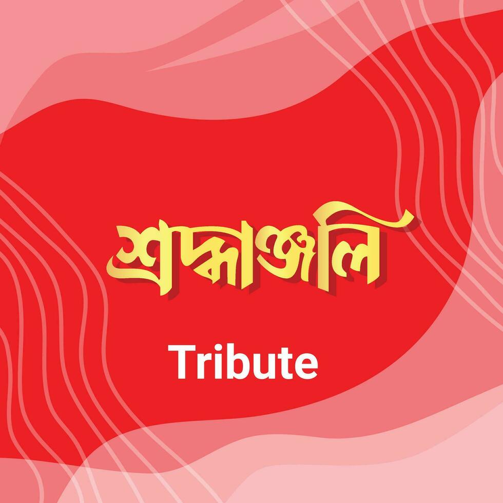 Binomro Sroddha shradhanjali Bangla typography means Humble Respect. National Mourning Day in Bangladesh Bangla calligraphy vector