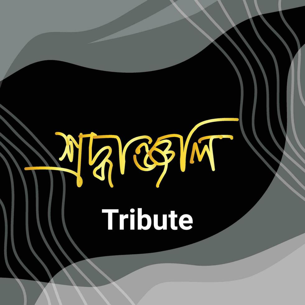 Binomro Sroddha shradhanjali Bangla typography means Humble Respect. National Mourning Day in Bangladesh Bangla calligraphy vector