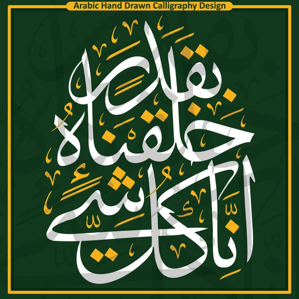 Free download, detail of an ornament and islamic calligraphy vector