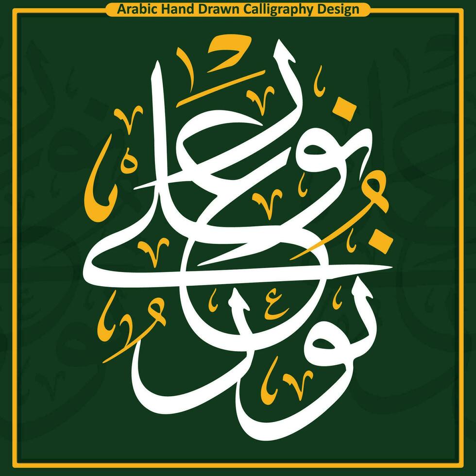 Free download, detail of an ornament and islamic calligraphy vector