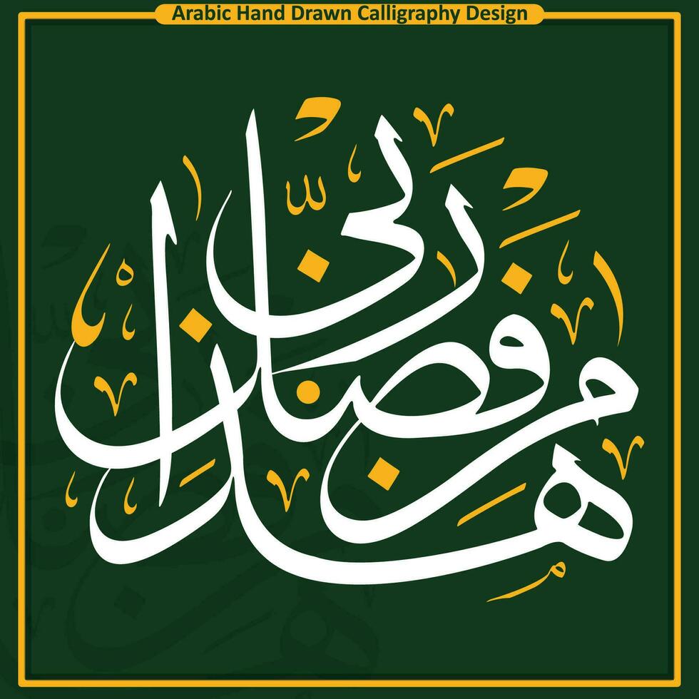 Free download, detail of an ornament and islamic calligraphy vector