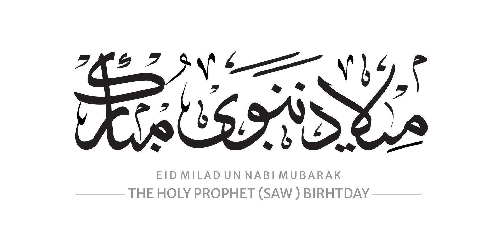 Jashn e Eid Milad un Nabi. English translation Birth of the Prophet with Arabic Calligraphy. vector