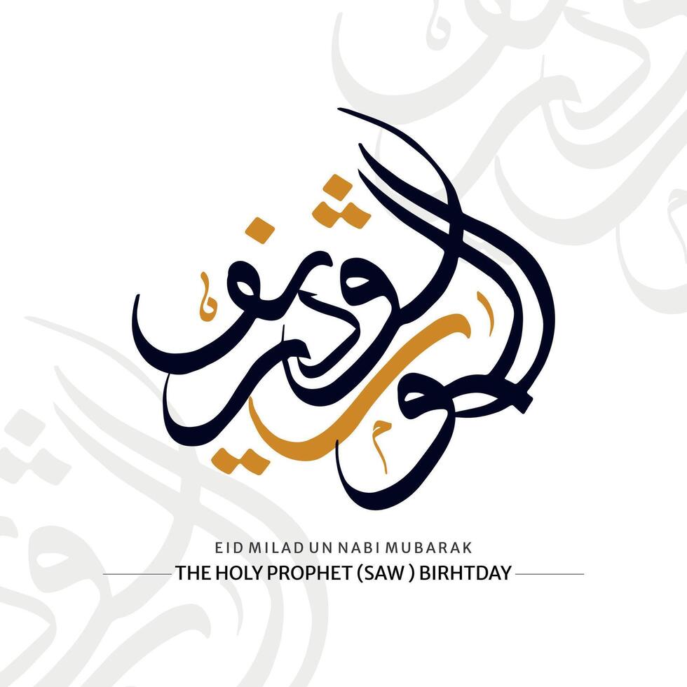 Jashn e Eid Milad un Nabi. English translation Birth of the Prophet with Arabic Calligraphy. vector